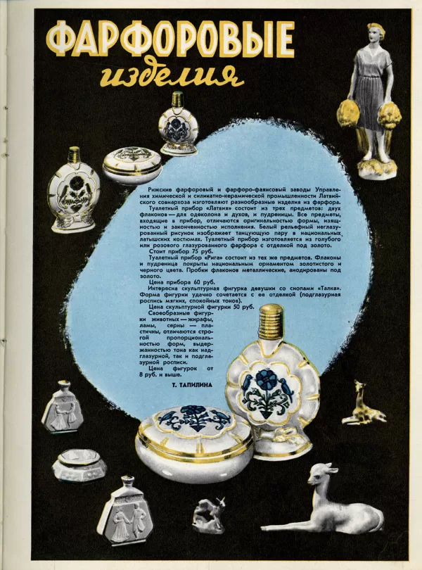 Novye tovary 1959 Nr.6